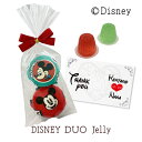 夏季限定 Disney ディズニー デュオ ゼリー PB 単品 ※10個以上ご注文より受付※ プチギフト ミッキーマウス 夏ギフト 参加賞 ばらまき お礼 挨拶 退団