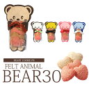 【プチギフト】フェルトアニマルベアPB(ハートクッキー) 30個セット【クマ くま】