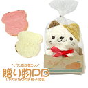 【プチギフト】ワンだふるニャ 贈り物PB (中身お任せのお菓子付き)//マスコット・猫・犬・かわいい・タオル・ギフト・バレンタインのお返し・ホワイトデー・内祝・挨拶(4)