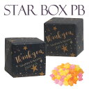 【名入れ対応】Star BOX PB（金平糖）【プチギフト・七夕・星座・聖夜・ナイトウェディング】