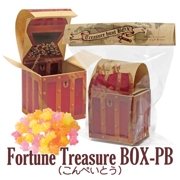 【プチギフト】フォーチュン トレジャーBOX-PB（こんぺいとう）【宝箱・財宝・お宝・販促　冒険 旅 体験 景品】