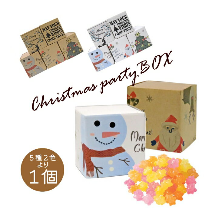 【クリスマス】クリスマス パーティBOX-PB　1個 単品（金平糖）※10個以上からご注文受付【こんぺいとう・プチギフト】