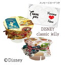 夏季限定 Disney classic jelly PB ゼリー※お名入れカードつき ※12個以上4個単位でご注文受付 mikky minne プチギフト 数量限定 ディズニー ミッキー ミニー 夏ギフト