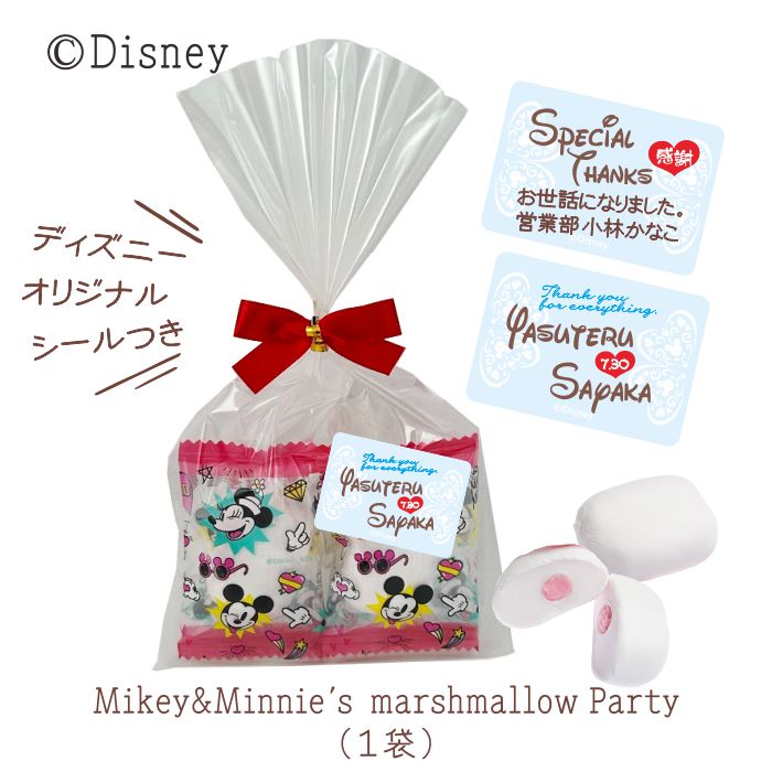 disney ミッキー&ミニーのマシュマロパーティー PB マシュマロ2粒入 ※10個よりご注文受付 ミッキーマウス ミニーマウス プチギフト 数量限定 期間...