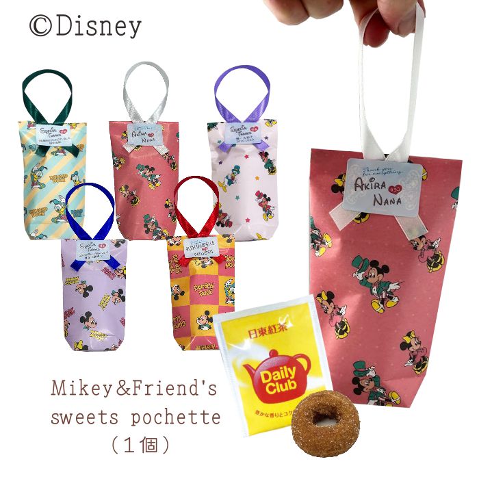 disney ミッキー&フレンズのスイーツポシェットPB(ハニードーナッツ)※15個よりご注文受付※ ルナルーチェ限定シールつき ミニー ドナルド 紙袋 退職 ...