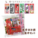 お名入れ千社札シール付き 菓子まき用お菓子セット 12個 or 60個 【菓子まき/結婚式/子供会/お祭り/イベント/行事