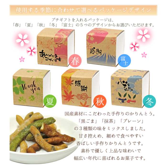【和風プチギフト】四季折々(かりんとう)PB ...の紹介画像2