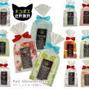 ネコポス送料無料!! afternoon tea putit PB ぜ〜んぶちがう12袋セット (紅茶) あったかギフト ストレートティー プチギフト 挨拶 育...