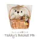 ぬいぐるみ//Teddy 039 s basket PB（ちょこっとお菓子つき）//ホワイトデー バレンタインのお返し プチギフト