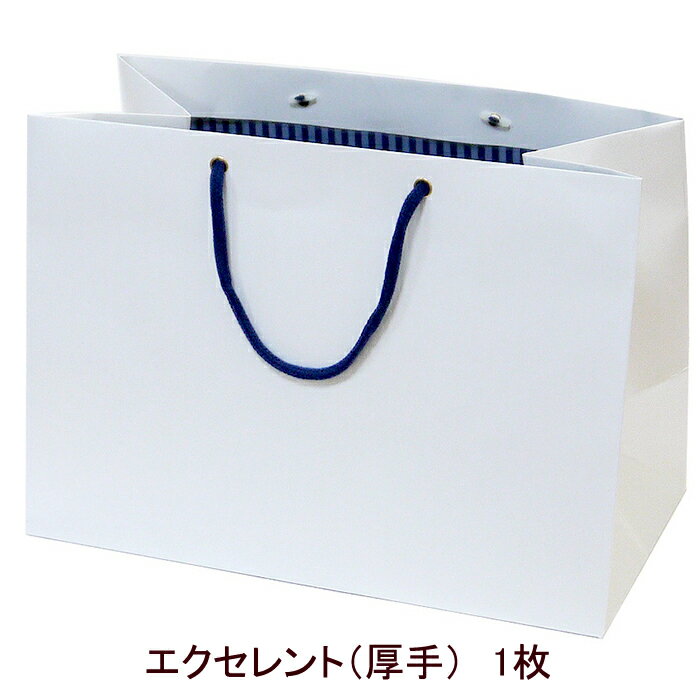 【ブライダルバッグ】エクセレント(厚手)サイズ:ML 引き出物用紙袋 丈夫な紙袋 大きめサイズ サムシングブルー