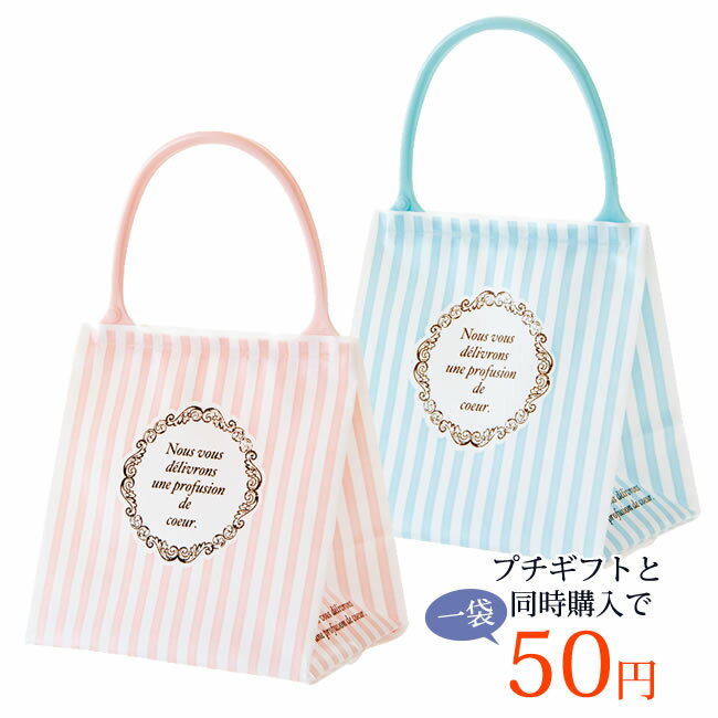 【同時購入で80円OFF!】【ラッピングバッグ】ジュエルストライプ ギフトバッグ【プチギフト】