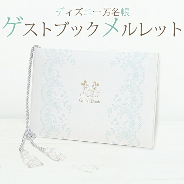 結婚式 ゲストブックはやさしい 結婚式 ゲストブックはやさしい