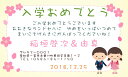 小学校 サンクスカード【メッセージカード 引き出物・引き菓子 プチギフト】
