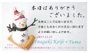 万歳ゆきだるま 【メッセージカード 引き出物・引き菓子 プチギフト】