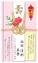 寿(ピンク)【メッセージカード 引き出物・引き菓子 プチギフト】