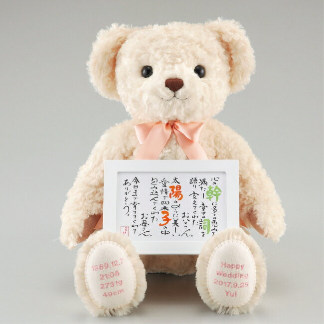 名詩 　体重ベア（1体）　ご両親贈呈用『ブライダル ギフト　詩　体重ベア　ウェイトベア』