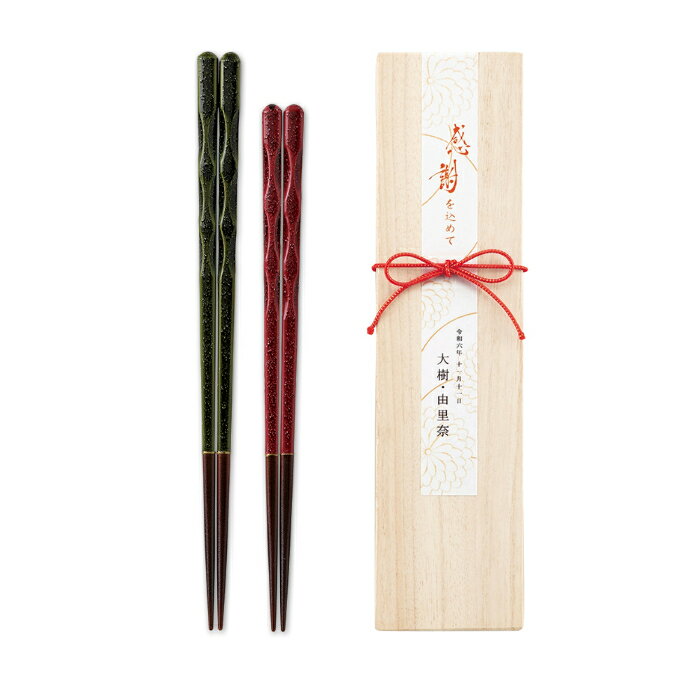 【両親贈呈】若狭夫婦箸 綾波（あやなみ）　J-B052【木箱・熨斗名入れ・記念日】