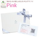 【カタログギフト】旬のグルメが楽しめるカタログギフト　Pink　4400円コース【ご当地ギフト・銘品ギフト・季節グルメ】