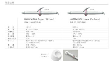 リュミエリーナ　ヘアビューロン　S-type2Dplus　[26.5mm]☆正規品☆シリアルナンバー記載保証書付き！リュミエリーナ HBRCL2D-GS-JP 26.5mm