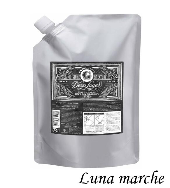 ディープレイヤー　シャンプー　ExG　750g　リフィル　エクストラグロッシー