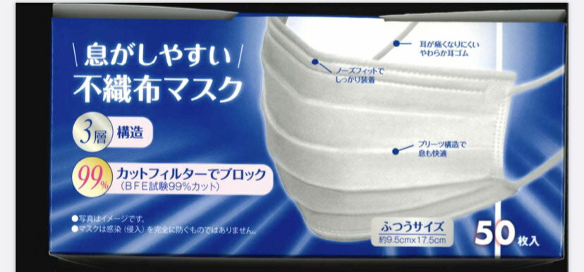 不織布マスク50枚入り（普通サイズ）幅175mm×高さ95mm 広告文責　　　　株式会社VENUS 03-5391-4087 メーカー　公明市　　 製造国　　　　　中国 区分　　　　　　化粧品