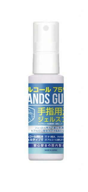！品質検査合格品！アルコール71%！ハンズガード ジェルスプレー　60ml