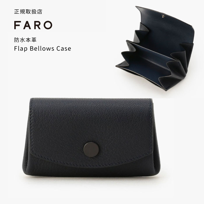 ファーロ 【送料無料】防水 本革 FARO F2131W301 ファーロ スマート 小銭 フラップ ジャバラ くるみボタン 職人 レザー ロゴ エンボス シンプル ウォレット コインケース 男女兼用 レディース 小銭入れ メンズ 高級 プレゼント 仕切り