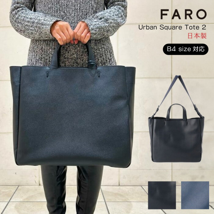  MonoMax Хޡ ܳ ˥å FARO Urban Square Tote2 ȡȥХå Хå 쥶 ȡ F2031B101 ̶ ķ ӥͥ  ӥͥ   Х ѥХå