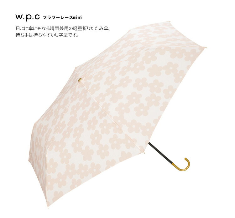 【ポイント10倍 レビュー特典あり】晴雨兼用 折りたたみ傘 WPC フラワーレース mini 雨傘 撥水 50cm レディース 女性 通勤 通学 おしゃれ コンパクト 折り畳み 柄物 軽い 軽量 3