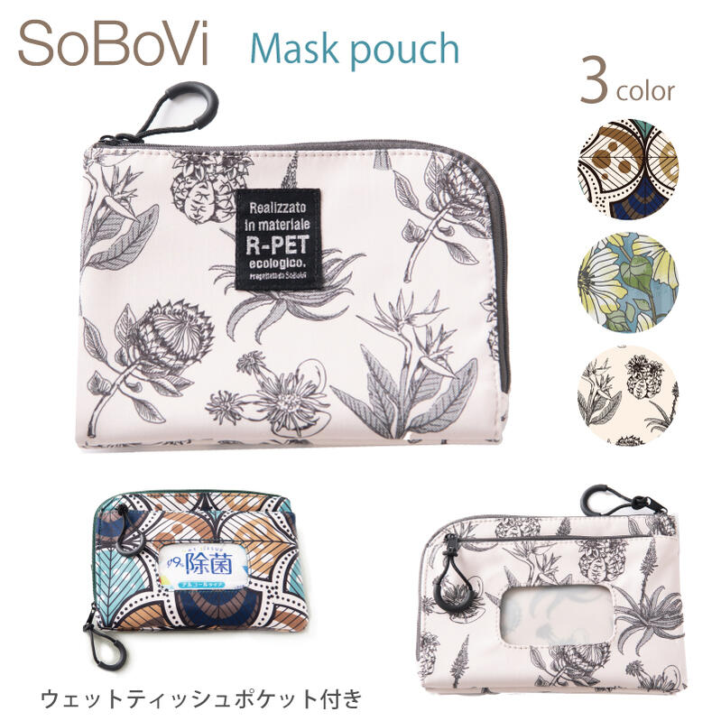 SoBoVi マスクポーチ ロゴプリントトラベルグッズ 旅行グッズ リサイクル素材 サステナブル素材 メンズ レディース ソボビ ポーチ 化粧ポーチ マスクケース 収納 機能的 通学 ビジネス 仕事 おしゃれ かわいい Ambience