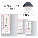 【送料無料】16×11 御朱印帳カバー3枚セット 中判 ソフトカバー 半透明 クリアカバー 文具 ビニール 厚手 べたつかない 高級素材 さらさら コンサイス ...