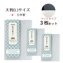 【送料無料】18×12 御朱印帳カバー大判3枚セット大判 ソフトカバー 半透明 クリアカバー 文具 ビニール 厚手 べたつかない 高級素材 さらさら コンサイス...