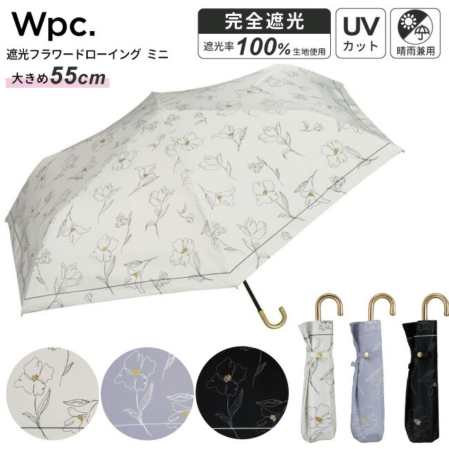 【レビュー特典あり】晴雨兼用 【送料無料】折りたたみ傘 WPC 遮光フラワードローイングミニ UVカット 完全遮光 遮熱 コンパクト 雨傘 撥水 55cm ユニセックス レディース メンズ 男性 女性 通勤 通学 おしゃれ 折り畳み 軽い 軽量 ポーチ ケース