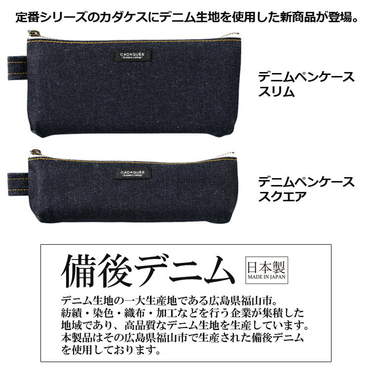 カダケス　スリムペンケース　デニム　デザイン文具 事務用品 ギフト プレゼント ...