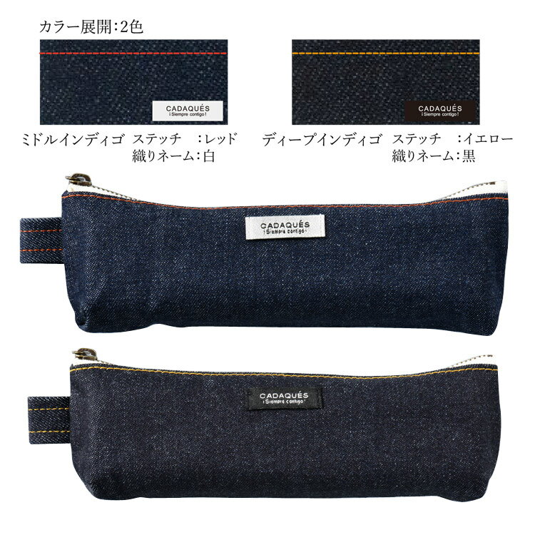 カダケス　スリムペンケース　デニム　デザイン文具 事務用品 ギフト プレゼント ...