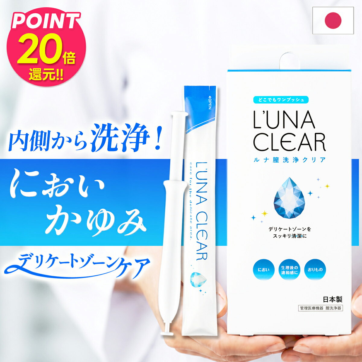【ポイント20倍】【日本初】 膣洗浄 インナージェル デリケートゾーン におい かゆみ 膣 洗浄 ジェル 膣ケア フェムケア 【敏感肌試験済・膣内安全試験済】 おりもの 生理 デリケートケア 膣 インナーケア / 日本製 管理医療機器 腟洗浄 保湿 ローション 潤滑ゼリー 生理用品