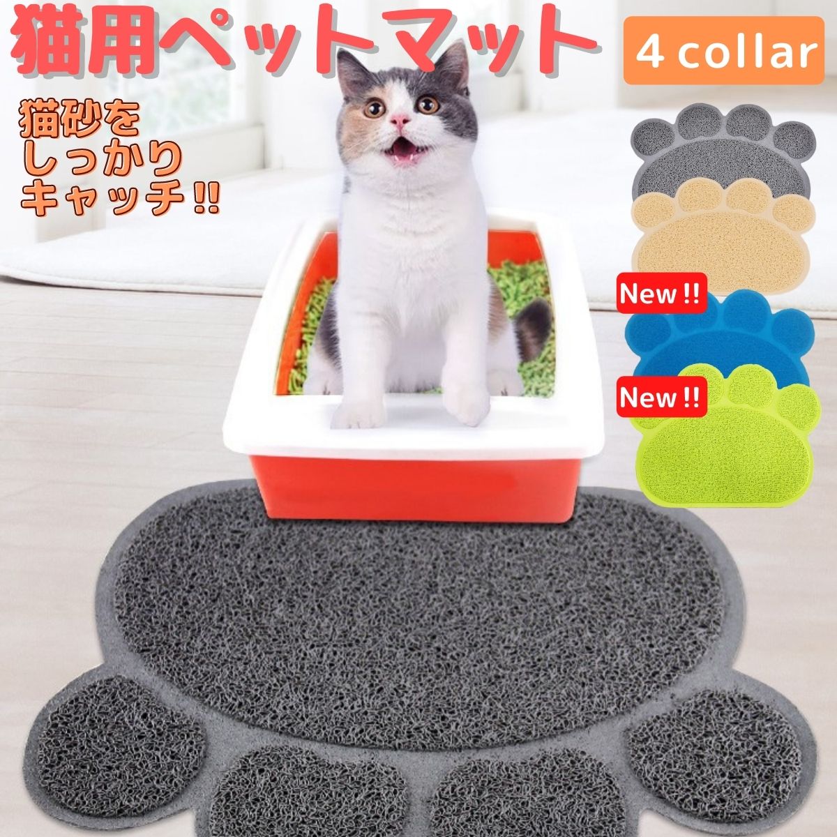 砂取りマット 【LINE友だち200円OFFクーポン】 猫砂マット トイレマット 猫砂 飛び散り防止 ...