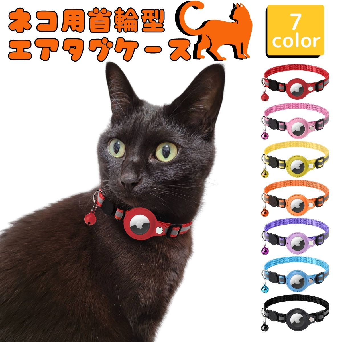 猫 首輪 gps アップル エアタグ ケース airtag 猫用首輪 おしゃれ 追跡 反射 犬 ペット用品 散歩 脱走防止 迷子 エアータグ gps付き gps発見機 1000円ポッキリ セール ねこ いぬ 通院 災害 避難 安全対策 長 距離