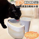楽天1位獲得!【ペットの専門家おすすめ】Pet用適温自動給水器 40℃ 保温 猫 水飲み器 自動給水器 静音 コードレス 犬 水飲み器 自動 水 ペット 給水 ...