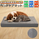 ペットケアマット 体圧分散 【愛玩動物飼養管理士監修】 オールシーズン 対応 マット ペット用 クッション ソフト レザーカバー 高反発 ペットマット 防水 滑...