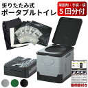 携帯トイレ 災害用トイレ 災害 簡易トイレ ポータブルトイレ フェーズフリー 災害用 トイレ 災害 非常用 凝固剤 無臭 袋 手袋 付き 子供 大人 車 アウト...