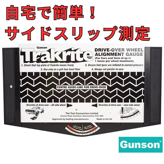 TRAKRITE サイドスリップテスター ホイルアライメントゲージ サイド スリップ タイロッド 調整 工具 ホイール ホイル ゲージ 車 車検 輸入品 Gunson ガンソン ユーザー車検 トーイン トーアウト イギリス製 持ち運びやすい 測定器具