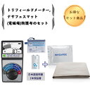 【期間限定クーポン配布中】電磁波測定器 トリフィールドメーター TF2 & ナサフェスマット 電磁場 防護布 セット【国内正規品】50Hz/60Hz ガウス 測...