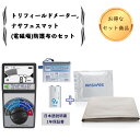 【ポイント10倍★4/24 20時～4/27 10時】【あす楽対応】電磁波測定器 トリフィールドメーター TF2 ＆ ナサフェスマット 電磁場 防護布 セット【国内正規品】50Hz/60Hz ガウス 測定 計測 Trifield Meter EMF ブランケット Wifi 4G 5G データ シールド RFID EMF Nasafes