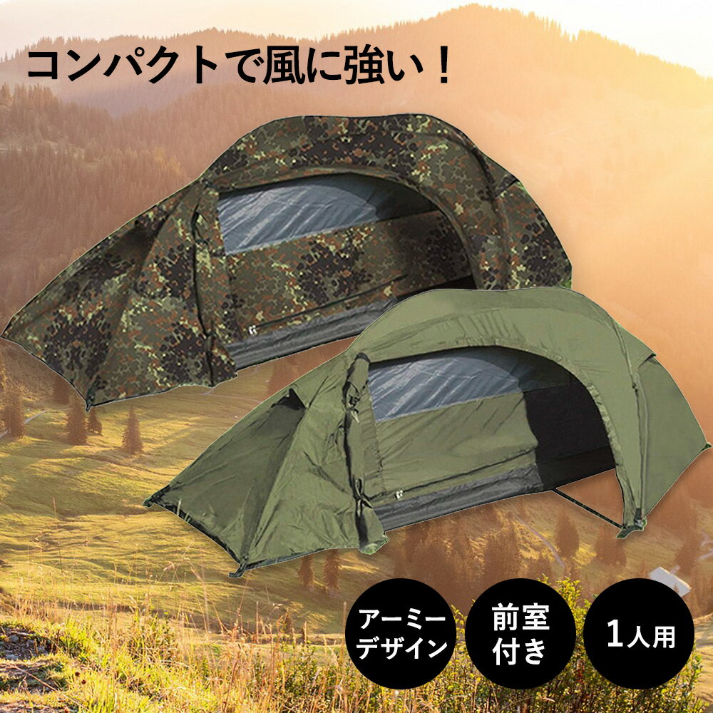 【ポイント10倍★4/24 20時～4/27 10時】ミリタリー テント 1人用 One Man TENT 防風 防水 ミリタリー アーミー キャンピング アウトドア ソロテント ツーリング ドイツ Mil-Tec ミルテック