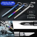 【期間限定クーポン配布中】Lycan ナイフ&ペン ガラスブレーカー内蔵 チタン製キーホルダー 多機能 車載 緊急脱出 ナイフ カッター アウトドア 災害 大雨...