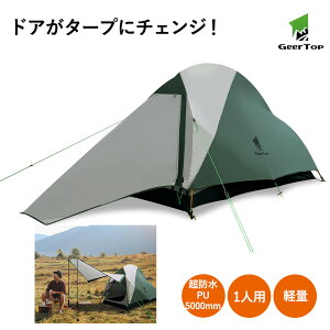 【エントリーでポイント20倍★11/11 2時まで】【あす楽対応】ルーフタープ キャンプテント 1人用 A-TENT3-4 Person Green ソロテント 3〜4シーズン フリースタンディング ドームテント 軽量 防水 PU4000mm 登山 アウトドア バックパッキング GeerTop ギアトップ