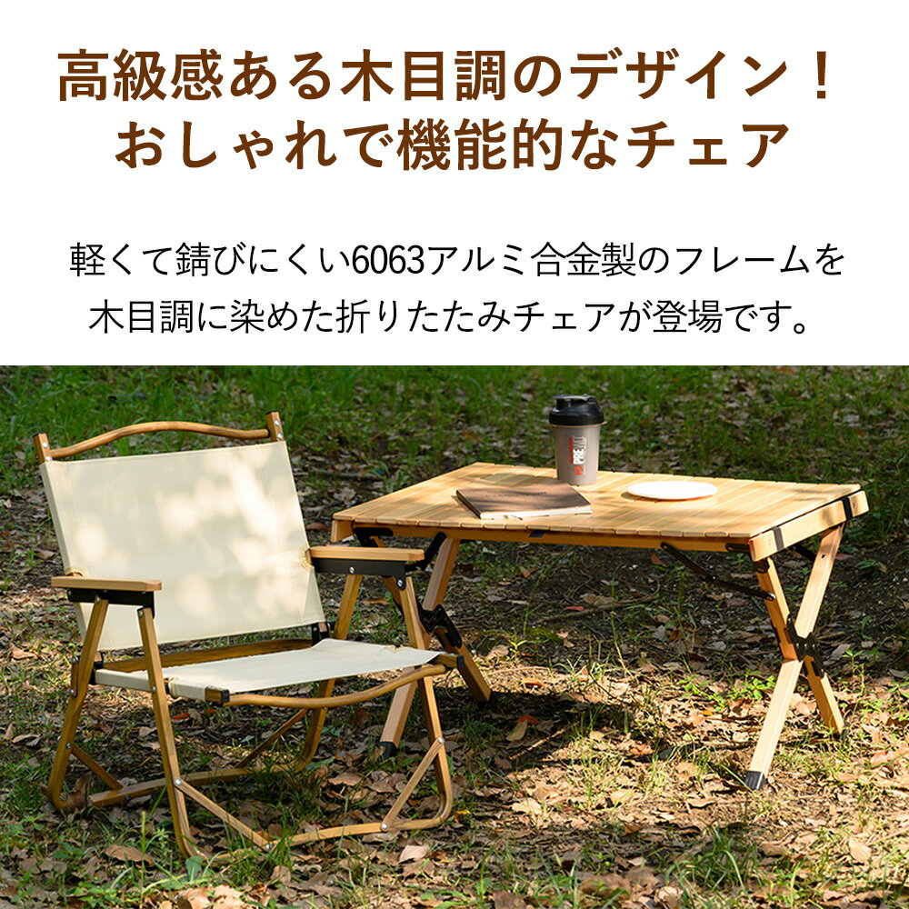 【全品ポイント10倍★8/4 20時-8/11 2時】【あす楽対応】MC アウトドアローチェア キャンプチェア 木目調 おしゃれ 軽量 耐荷重 120kg 折りたたみ 椅子 コンパクト ビーチ 庭 アウトドア キャンプ バーベキュー 運動会 Mountain Conqueror通販格安セール情報 楽天 通販