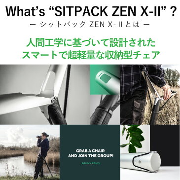 SITPACK ZEN X-IIモデル カーボンファイバー コンパクトチェア 超軽量 丈夫 おしゃれ 持ち運び 椅子 コンパクト アウトドア 折りたたみ 野外フェス フェス スタンディングチェア シットパック sitpack SITPACK