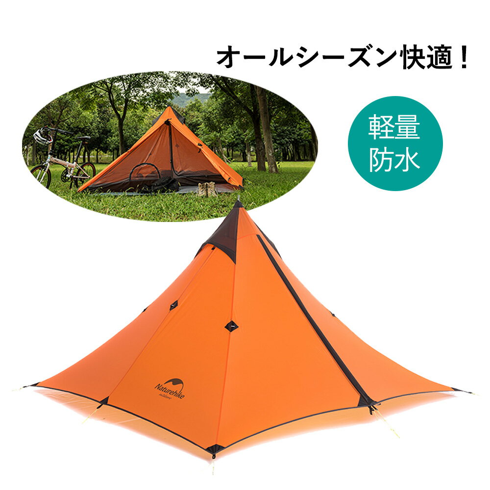 【全品ポイント2倍★2/12 10時〜2/17 24時】【あす楽対応】NatureHike ワンポールテント 1人用 Pyramid Tent NH17T030-L テント 4シーズン対応 防風 防水 ソロテント PU3000 キャンプ アウトドア ツーリング 釣り ネイチャーハイク 正規販売店 1年保証付